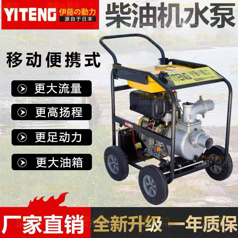 伊藤動力\/YITENG4寸柴油機抽水泵自吸泵YT40DPE-2電啟動帶輪子