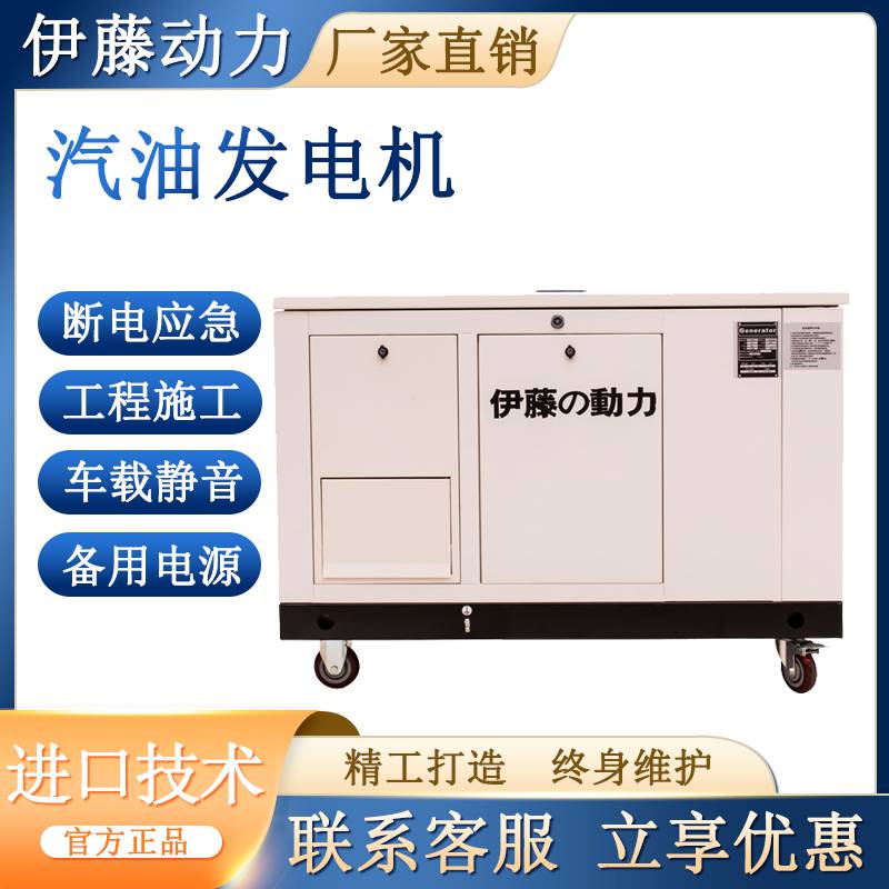 伊藤動(dòng)力15KW靜音汽油發(fā)電機(jī)YT15RSE三相380V四缸水冷移動(dòng)式