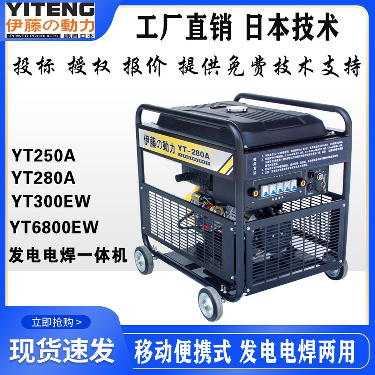 伊藤動(dòng)力190A280A柴油發(fā)電電焊一體機(jī)YT6800EWYT280A便攜式帶輪子