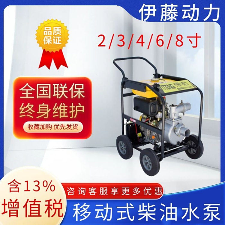伊藤動力搶險應(yīng)急4寸揚程31m移動便攜帶輪子柴油機水泵YT40DPE-2