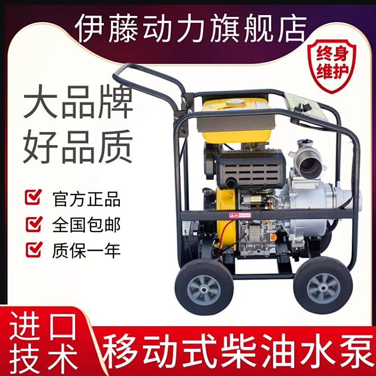 伊藤動(dòng)力柴油水泵抽水機(jī)YT40DPE-2小型3寸4寸6寸大流量自吸泵