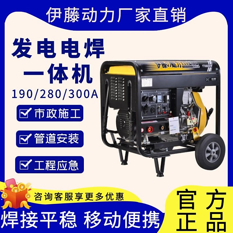 伊藤190\/280\/300A柴油發(fā)電電焊兩用一體機(jī)YT6800EW戶(hù)外焊接便攜式