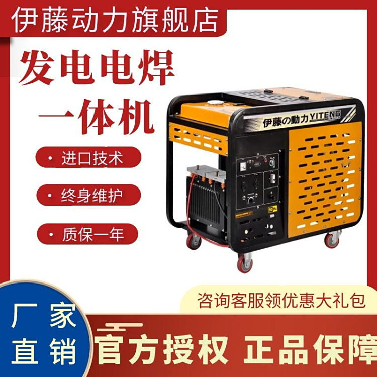 伊藤動力開架移動風冷式300A電啟動柴油電焊機YT300EWYT6800EW