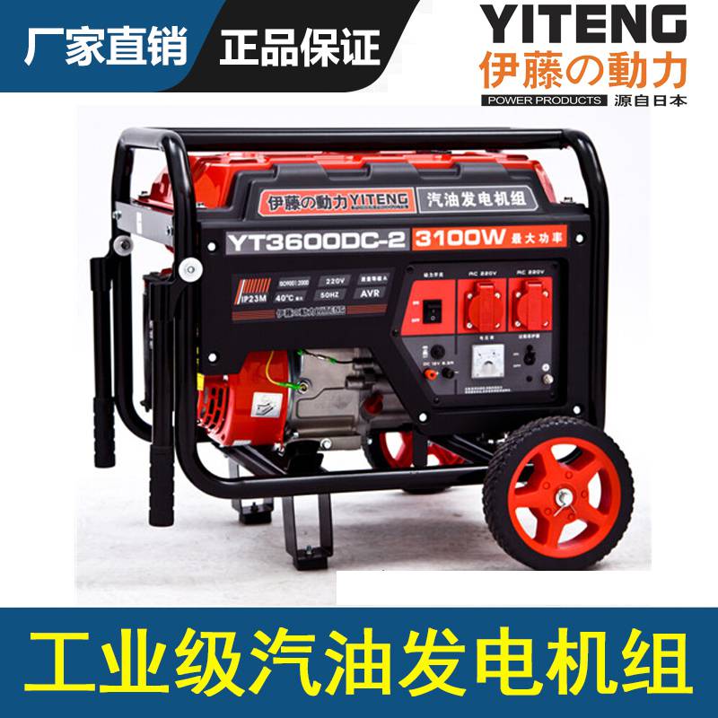 進(jìn)口便攜移動(dòng)式3KW應(yīng)急救援小型汽油發(fā)電機(jī)伊藤動(dòng)力YT3600DC-2