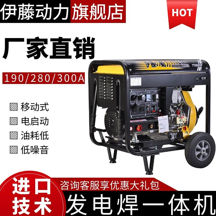 伊藤動力190A柴油發(fā)電焊機(jī)兩用機(jī)YT6800EW移動式直流焊電啟動