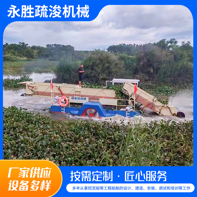 水域保潔船可用于中小型湖泊水葫蘆收割前收后卸操作簡單