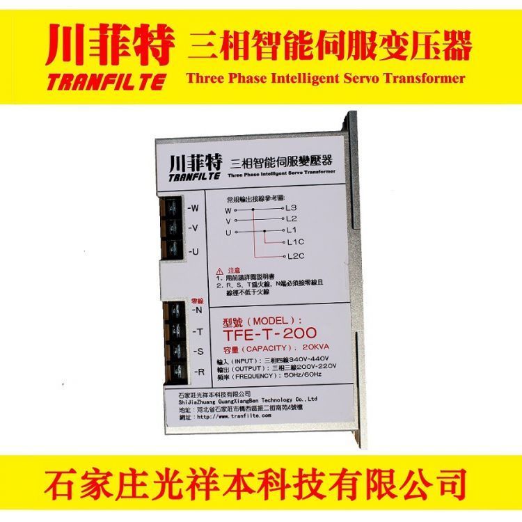 TFE-T-200-L川菲特伺服電子式變壓器20KVA供應