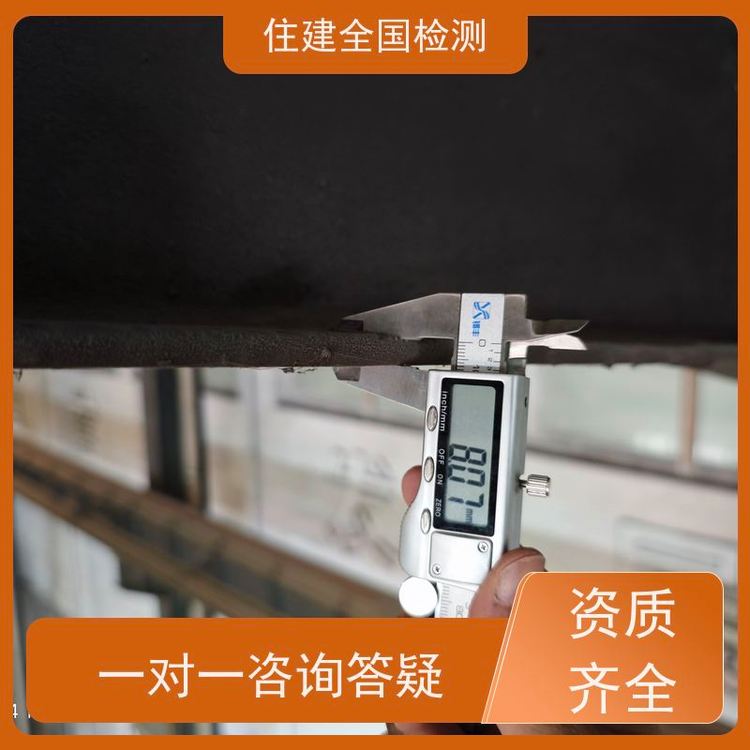 湛江市房屋檢測(cè)收費(fèi)標(biāo)準(zhǔn)全國(guó)資質(zhì)可查加盟合作模式