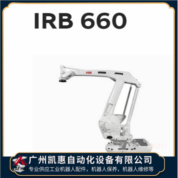 IRB660堆垛機器人保養(yǎng)維護故障維修程序調(diào)試