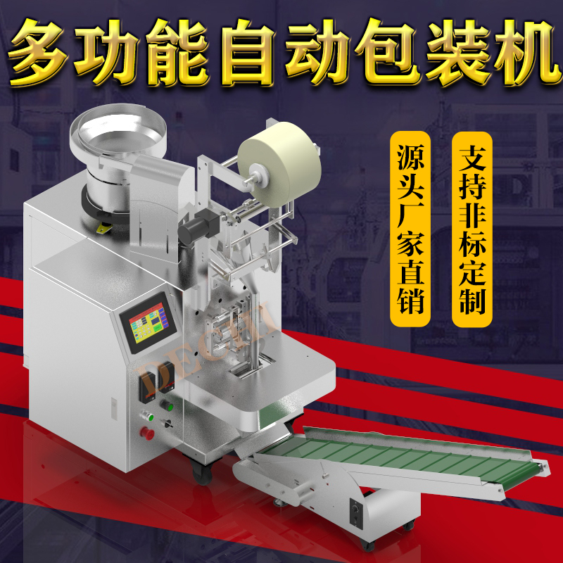 螺母包裝機全自動螺帽計數(shù)裝袋封口包裝機械設(shè)備
