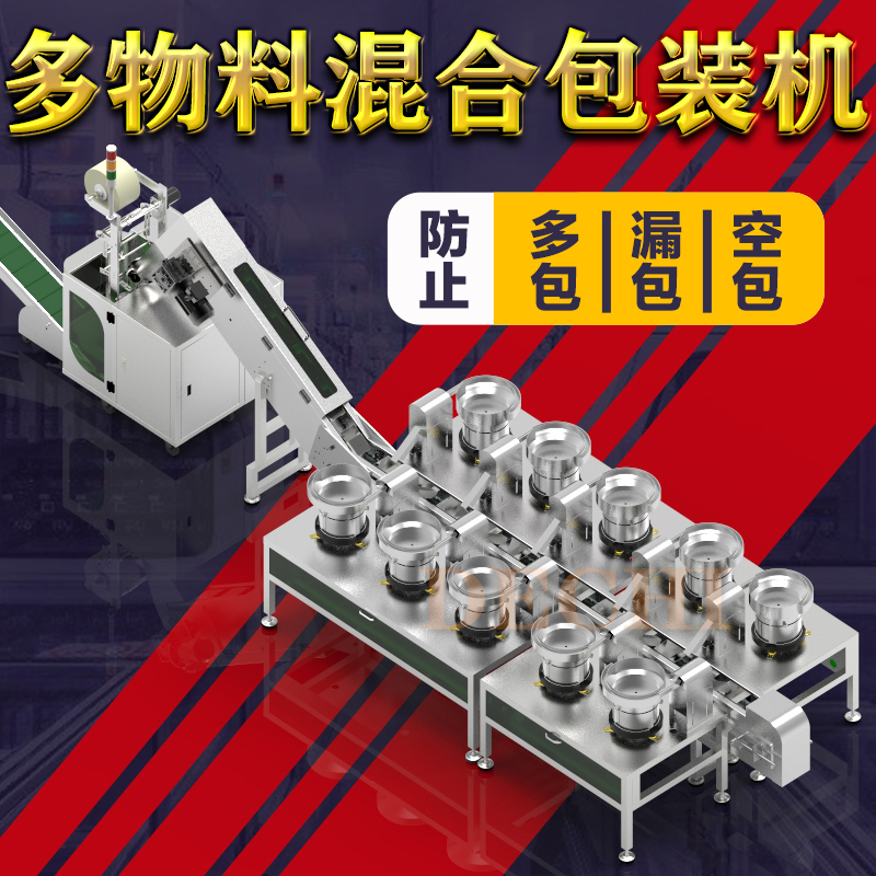 多振盤螺絲包裝機非標定制五金螺釘振盤計數(shù)包裝機械設(shè)備