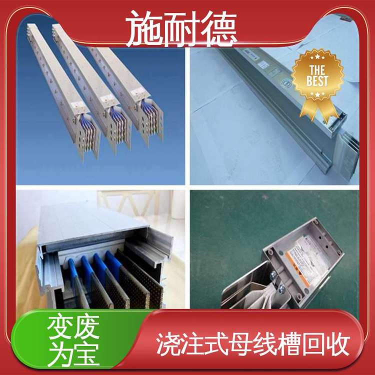 施耐德電力系統(tǒng)母線槽回收利用無中間商現(xiàn)款結(jié)算變廢為寶
