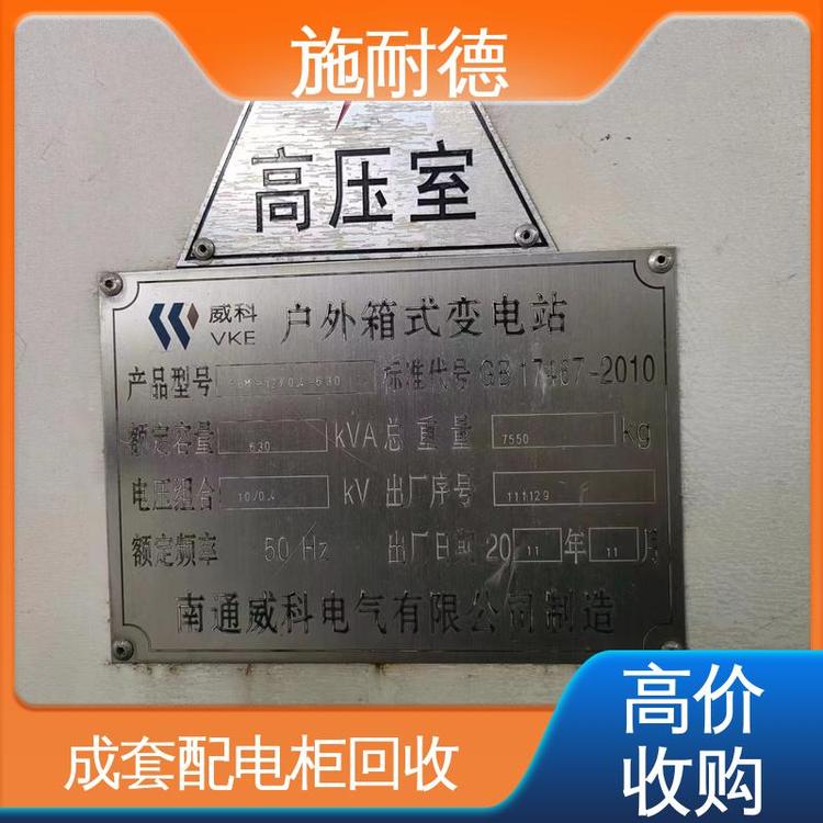 施耐德可上門服務當場結(jié)算MNS配電柜回收商家誠信經(jīng)營大量收購