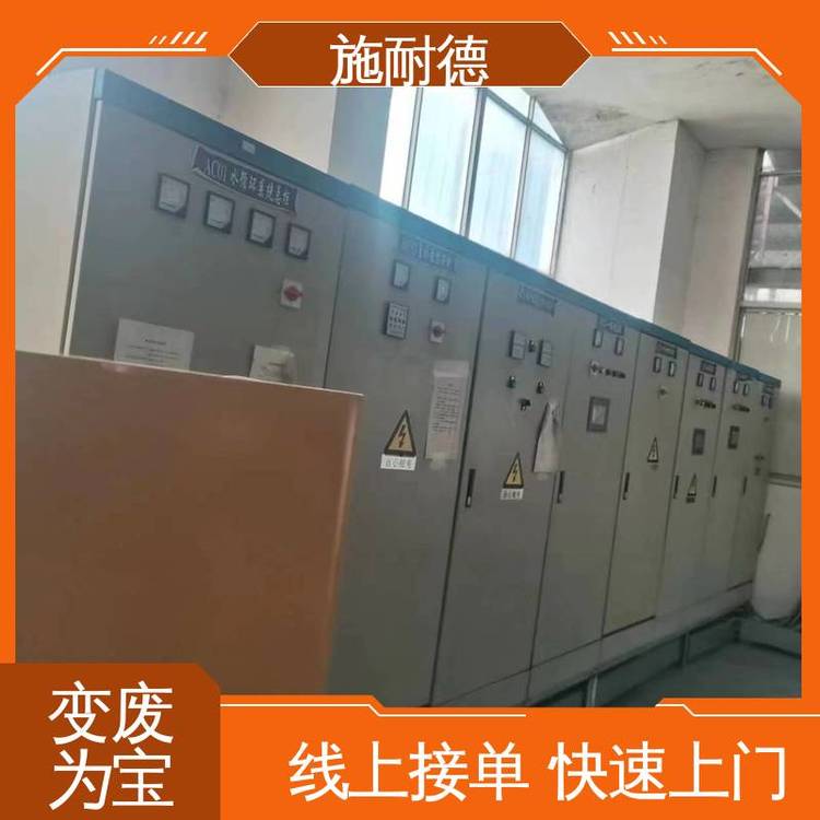成套配電柜回收歡迎致電資質(zhì)齊全工廠廢舊設備免費拆除施耐德