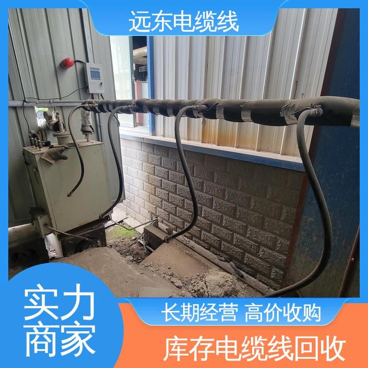 遠東近似外徑5mm在線接單快速上門周邊地區(qū)電纜線回收