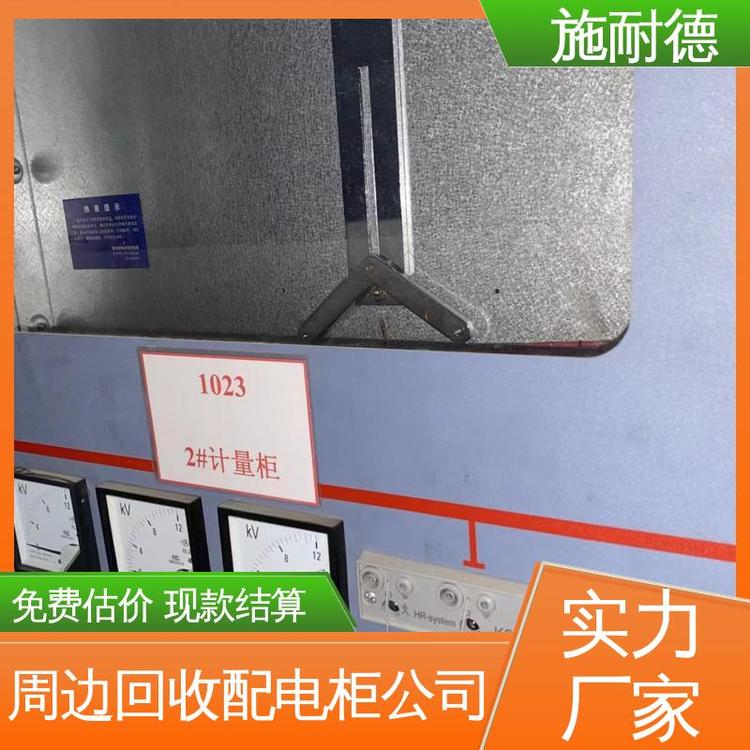 施耐德歡迎致電資質(zhì)齊全真空開關(guān)柜回收再生資源收購站在線接單