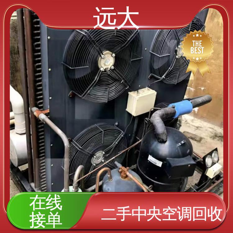 遠(yuǎn)大SXZ6-60D本地回收中央空調(diào)公司可循環(huán)利用物