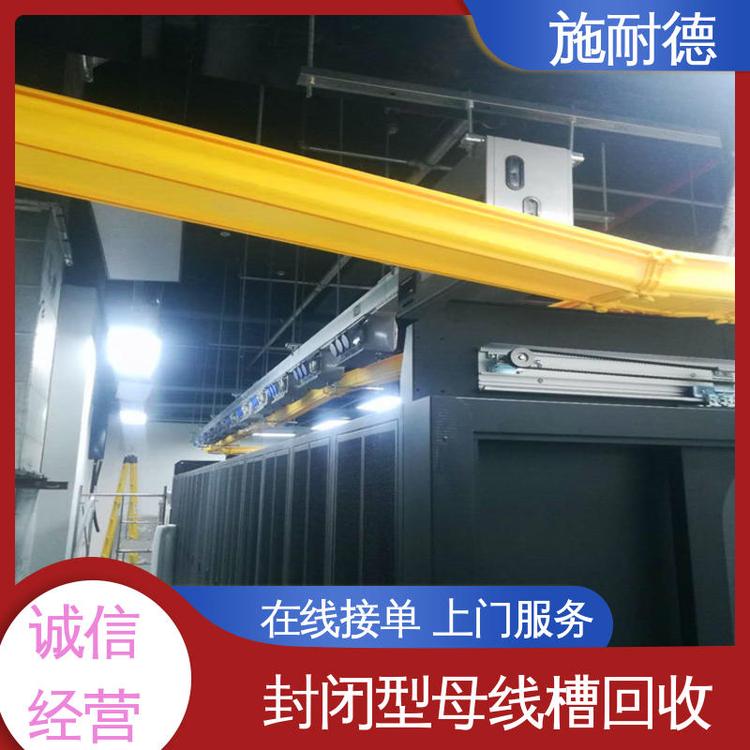 施耐德電力系統(tǒng)二手母線槽回收報廢設備收購24小時在線接單