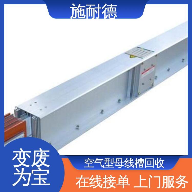 施耐德商業(yè)建筑封閉型母線槽回收快速上門當(dāng)場(chǎng)付款
