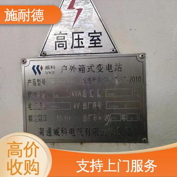 施耐德節(jié)約資源大量收購環(huán)網(wǎng)開關(guān)柜回收商家誠信經(jīng)營