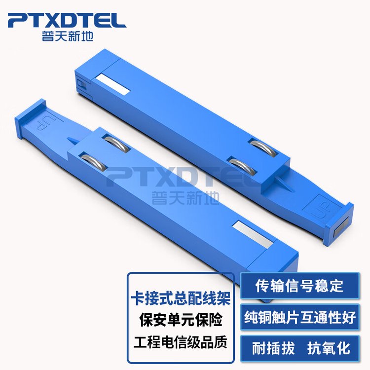 保安單元普天JPX01型防雷器FA9-201型防雷保安器MDF總配線架P01D