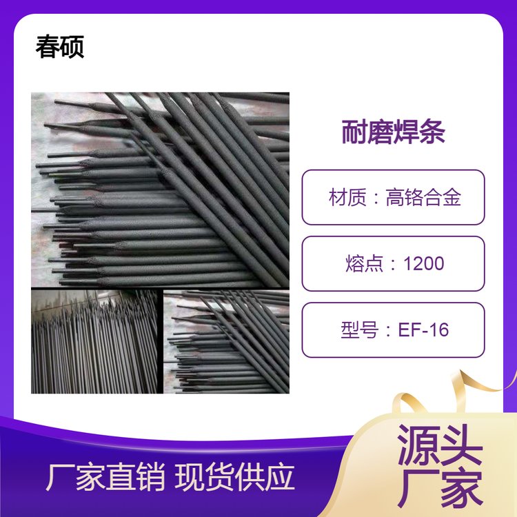 型號EF-16煤礦水泥廠用耐磨焊條修補轉(zhuǎn)載機機頭大架、中部槽