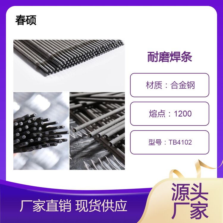 型號TB4102過渡層堆焊焊條抗沖擊破碎機(jī)、錘盤、錘頭春碩科技