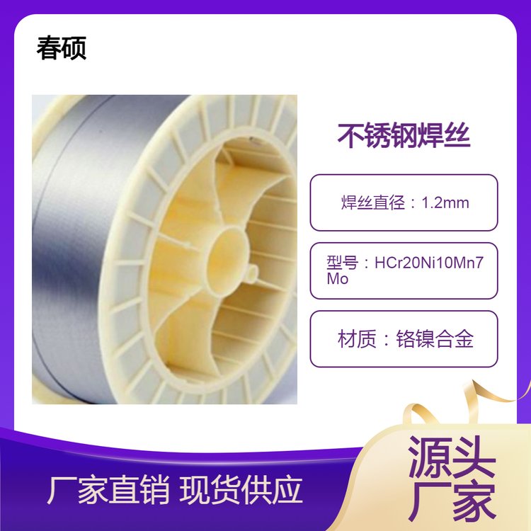 HCr20Ni10Mn7Mo氣保焊絲用于高強度鋼，集裝箱，異種鋼焊接H617鋼