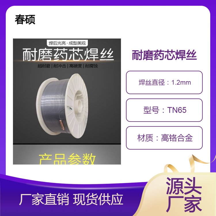TN65高鉻合金堆焊藥芯焊絲風(fēng)機(jī)葉輪現(xiàn)場修復(fù)