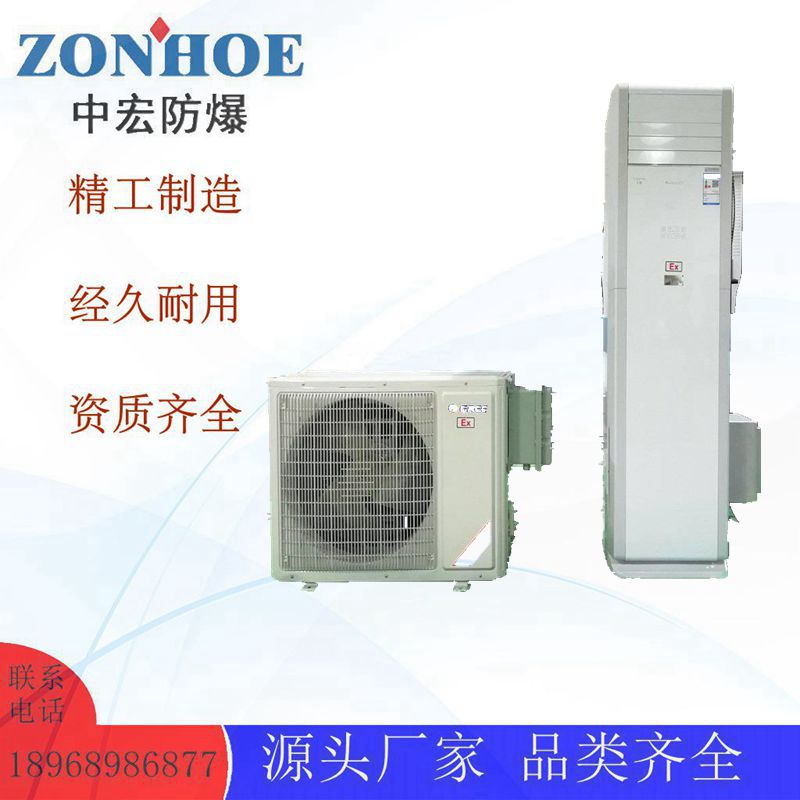 防爆空調(diào)工業(yè)制冷機BKFRBKGRBGKT壁掛式柜式窗式冷暖型