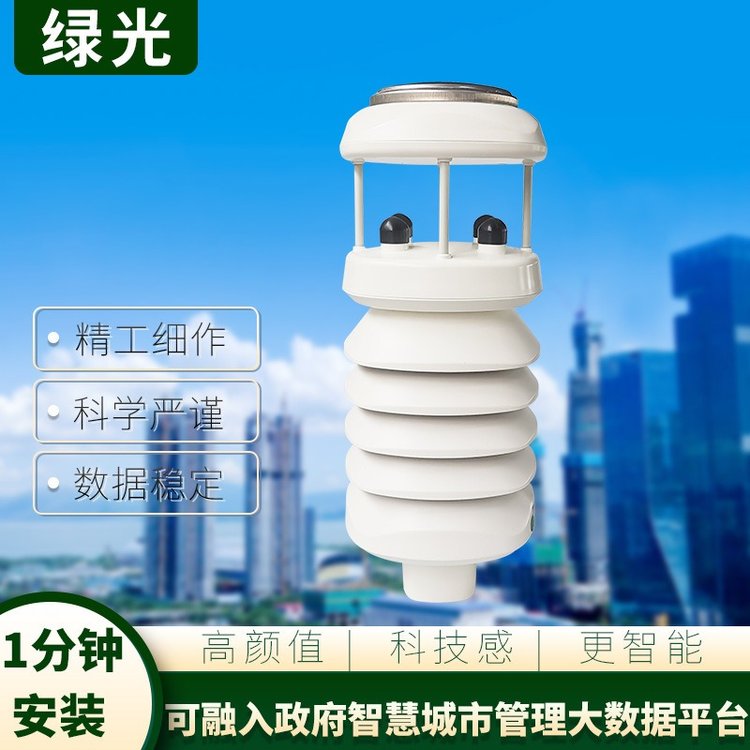 綠光超聲波風(fēng)速風(fēng)向觀測(cè)儀小型環(huán)境氣象監(jiān)測(cè)站無線氣象監(jiān)測(cè)傳感器