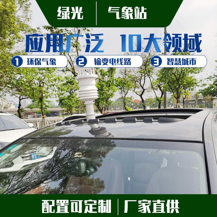 綠光環(huán)境自動監(jiān)測站一體化微型氣象站MC600B環(huán)保智慧桿氣象監(jiān)測儀