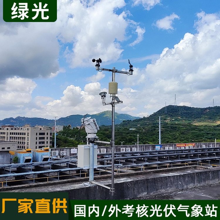 綠光光伏氣象監(jiān)測站高精度太陽輻射數(shù)值測量適合分布式光伏電站