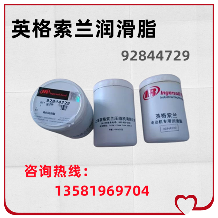 英格索蘭潤(rùn)滑脂38034914螺桿空壓機(jī)電機(jī)潤(rùn)滑油400g