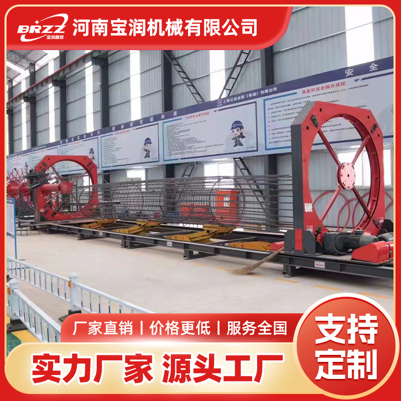 寶潤(rùn)機(jī)械鋼筋籠滾焊機(jī)支持維修數(shù)控智能成型機(jī)售后定制