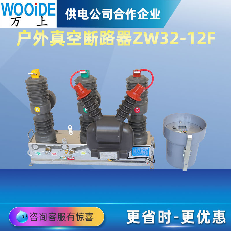 ZW32-12F\/T630-2010KV戶外智能帶看門狗真空斷路器ZW32-12\/1250A