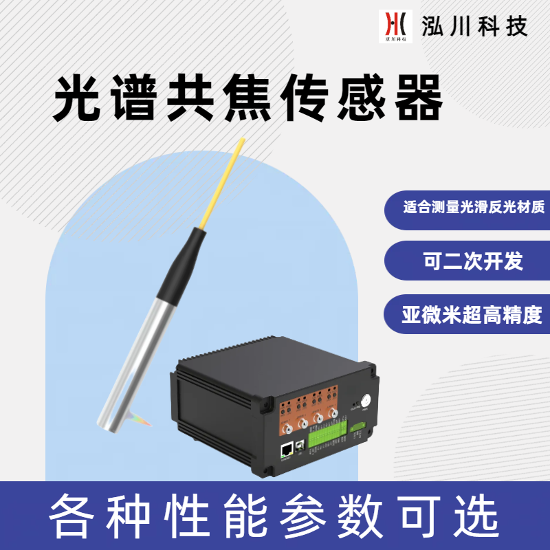 適合測量內(nèi)孔直徑，測量管徑孔徑小尺寸光譜共焦傳感器LT-CR1500