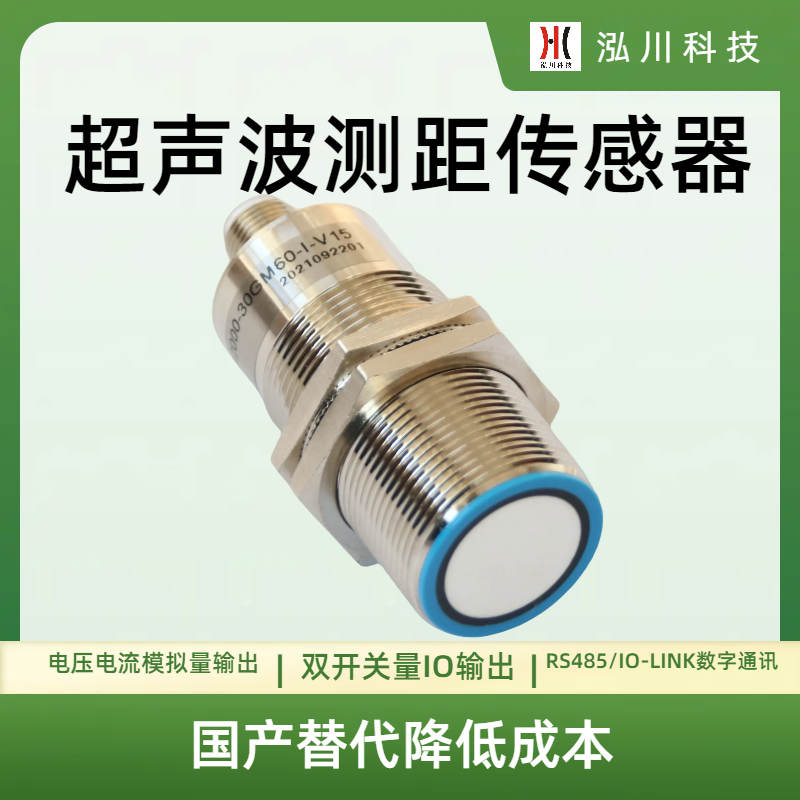 500mm測(cè)量范圍帶RS485通訊的超聲波測(cè)距傳感器HU500-18GM45-R4