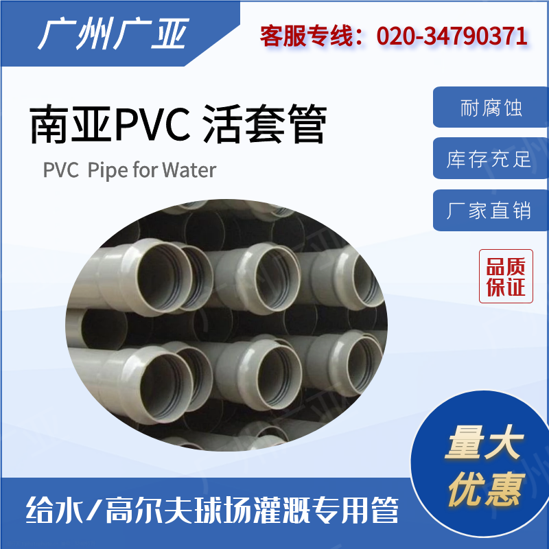 批發(fā)南亞?20-630mmPN16高爾夫球場灌溉專用管給水管材