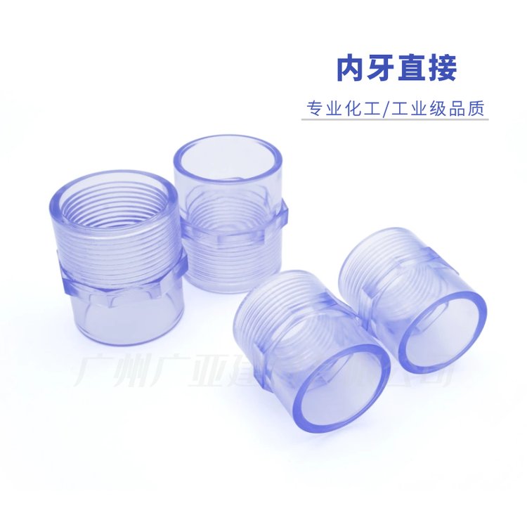 國(guó)標(biāo)透明UPVC管件內(nèi)牙直接內(nèi)絲接頭內(nèi)螺紋水族魚缸化工