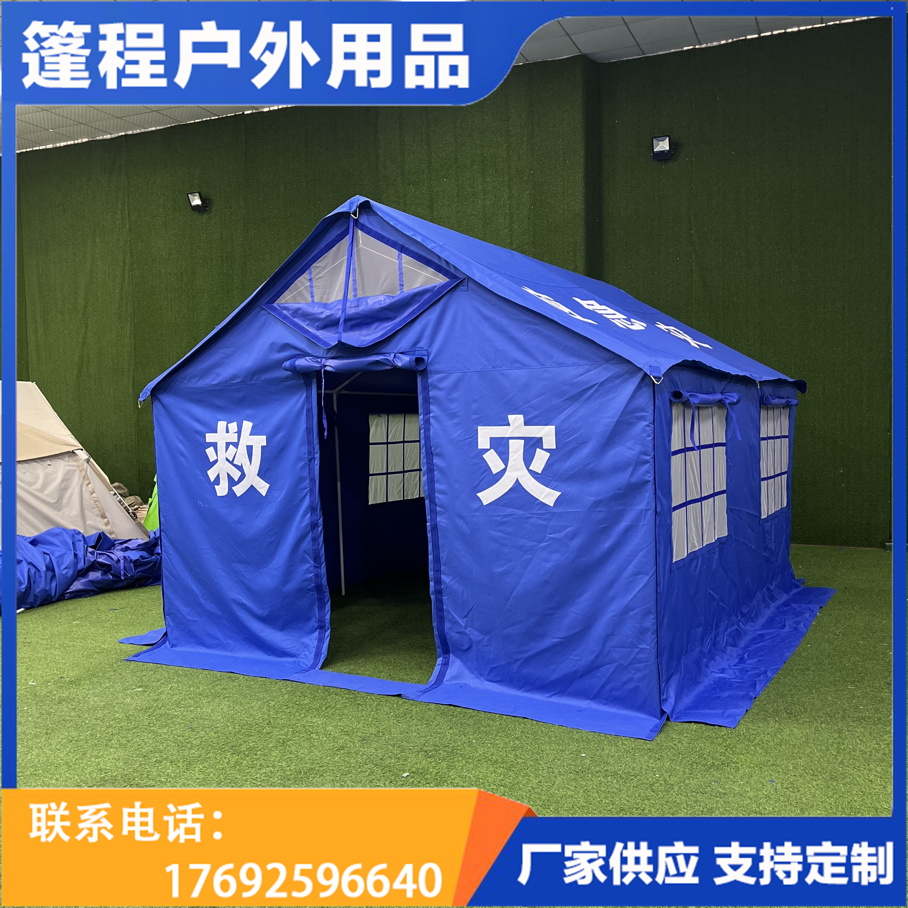 國(guó)標(biāo)救災(zāi)帳篷消防救援帳篷質(zhì)量保障源頭工廠發(fā)貨迅速