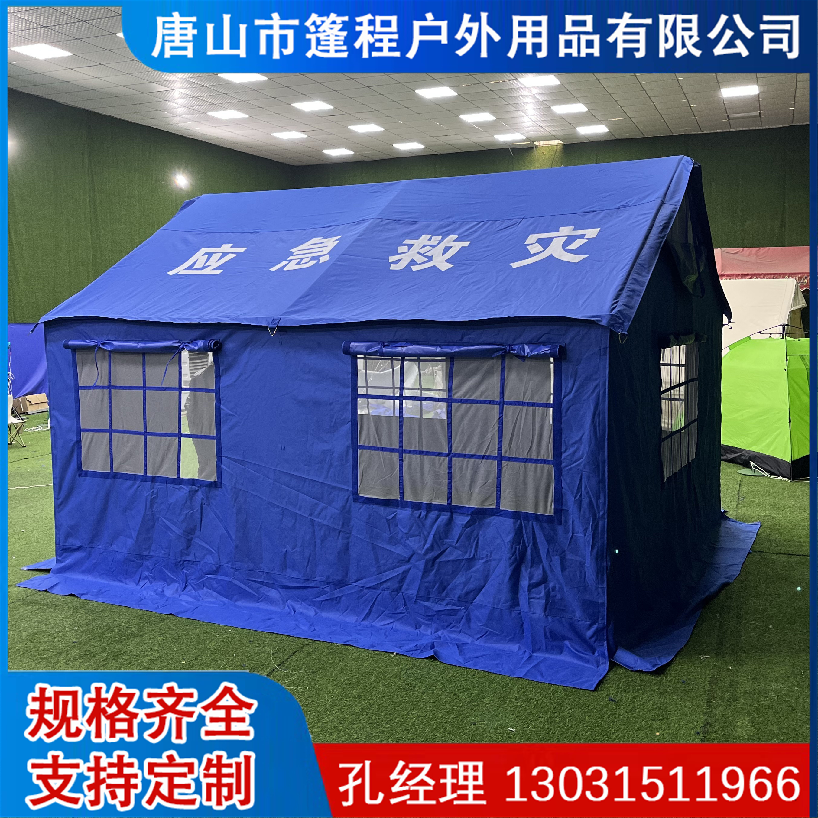 應急救災帳篷衛(wèi)生救援可用采用600d防雨牛津源頭工廠發(fā)貨快捷
