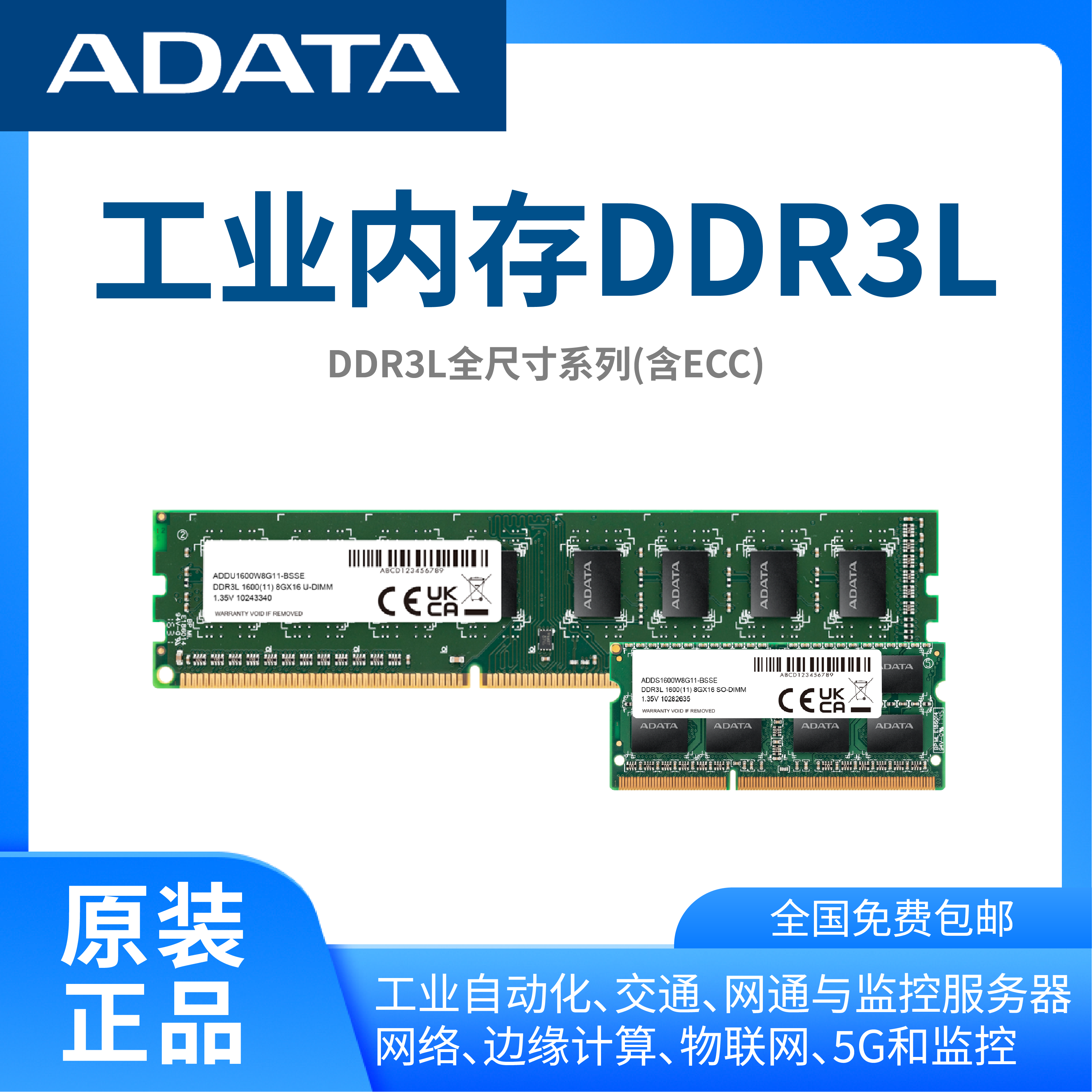 現(xiàn)貨（ADATA）威剛DDR3內存系列工業(yè)內存原裝工業(yè)存儲（含ECC）