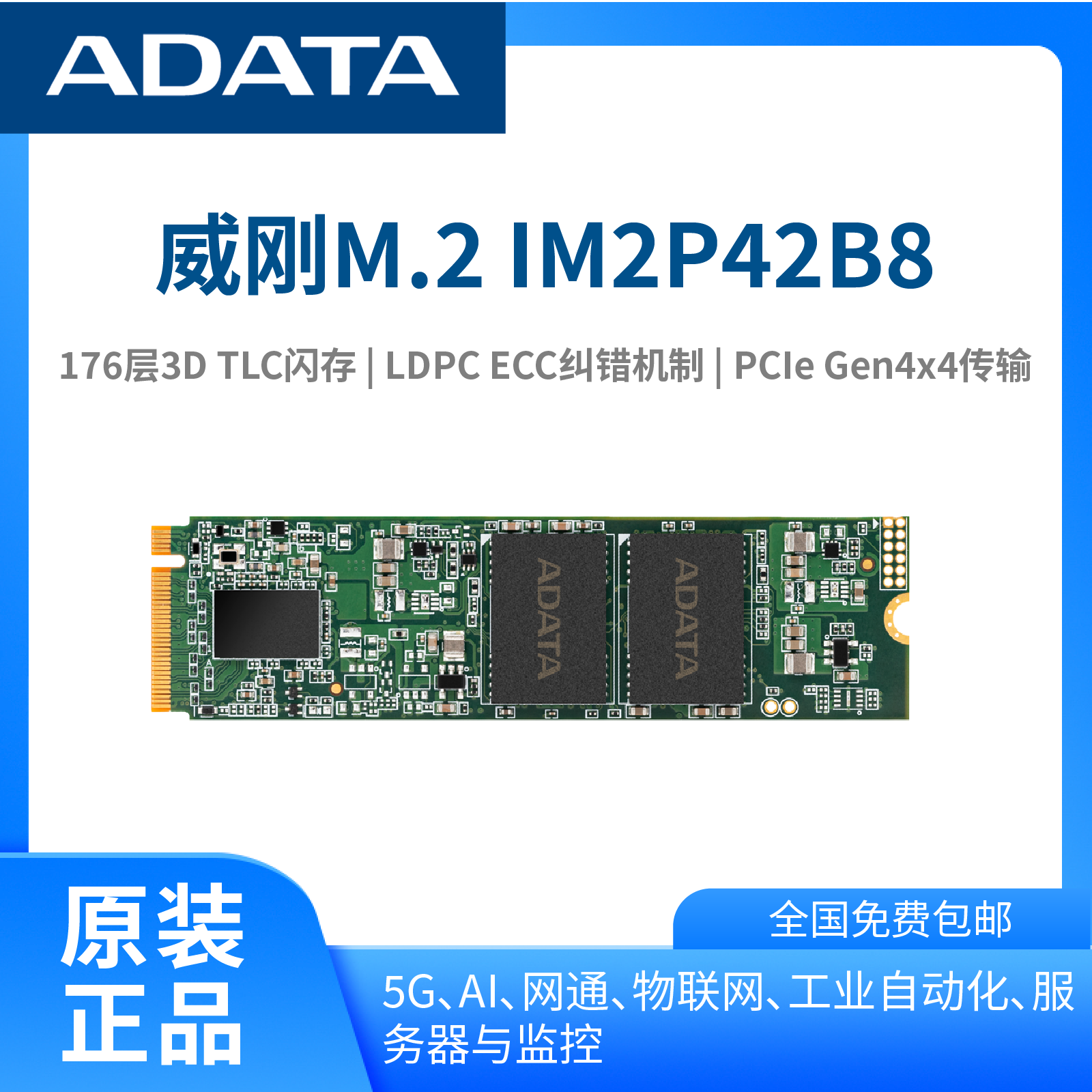 原裝m.22280威剛（ADATA）工業(yè)固態(tài)盤SSDNVMePCIe協(xié)議