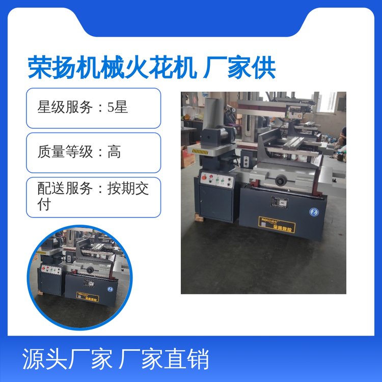 榮揚(yáng)機(jī)械火花機(jī)廠家直銷交貨及時(shí)性能穩(wěn)定質(zhì)量上乘