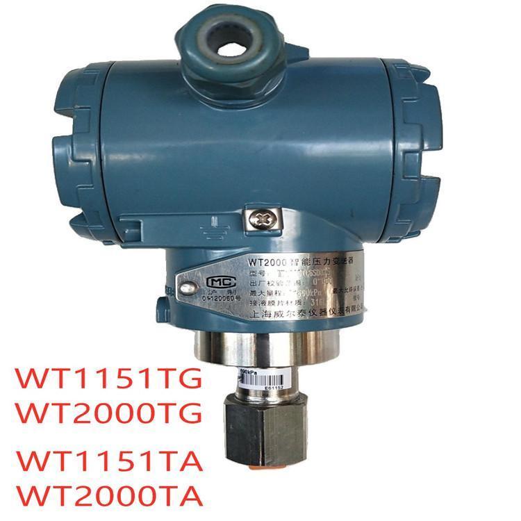 威爾泰WT1151TG\/WT2000TG壓力變送器WT1151TA\/WT2000TA絕壓變送器
