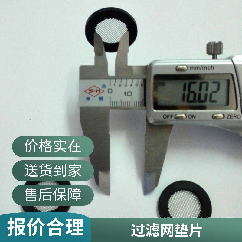 24mm橡膠過濾網(wǎng)墊304濾網(wǎng)40目6分橡膠包不銹鋼密封圈平面DN15