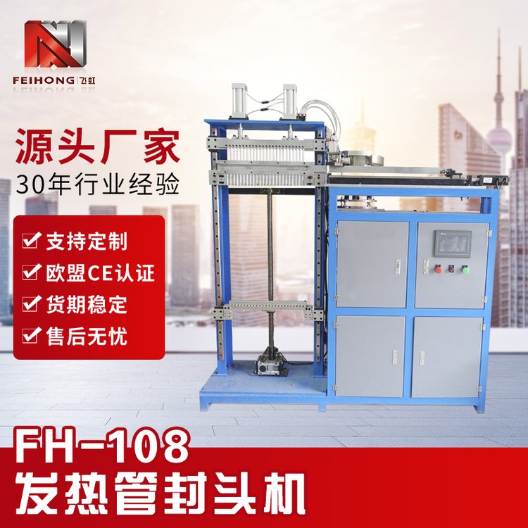 廠家直銷發(fā)熱管封頭機FH-108填粉壓膠帽發(fā)熱管生產(chǎn)線機器設(shè)備