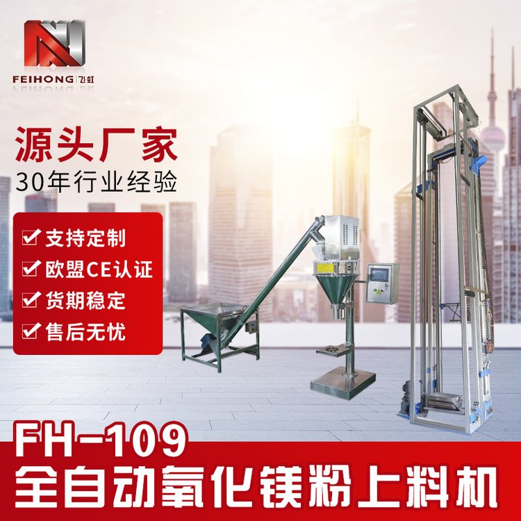 工廠直銷全自動氧化鎂粉上料短管粉末填充機(jī)粉劑FH-109