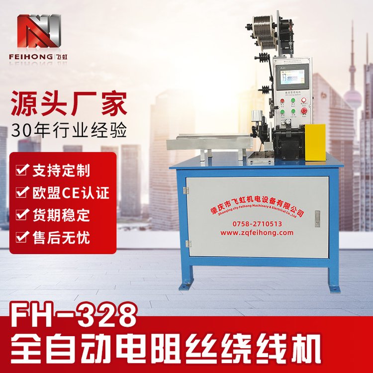 廠家直銷繞線機(jī)FH-328全自動(dòng)電阻絲繞線機(jī)PLC觸屏螺旋線圈